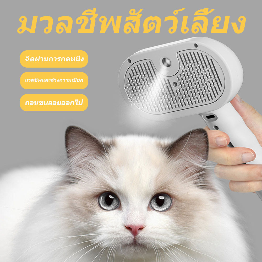 สเปรย์หวีสำหรับสุนัขและแมวไปสามารถนวดผิวกำจัดขนลดไฟฟ้าสถิตให้เส้นผมนุ่ม