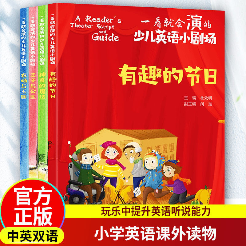 At First Glanc Childrens English Theater Complete Works Elementary School English#现货一看就会演的少儿英语小剧场 Co