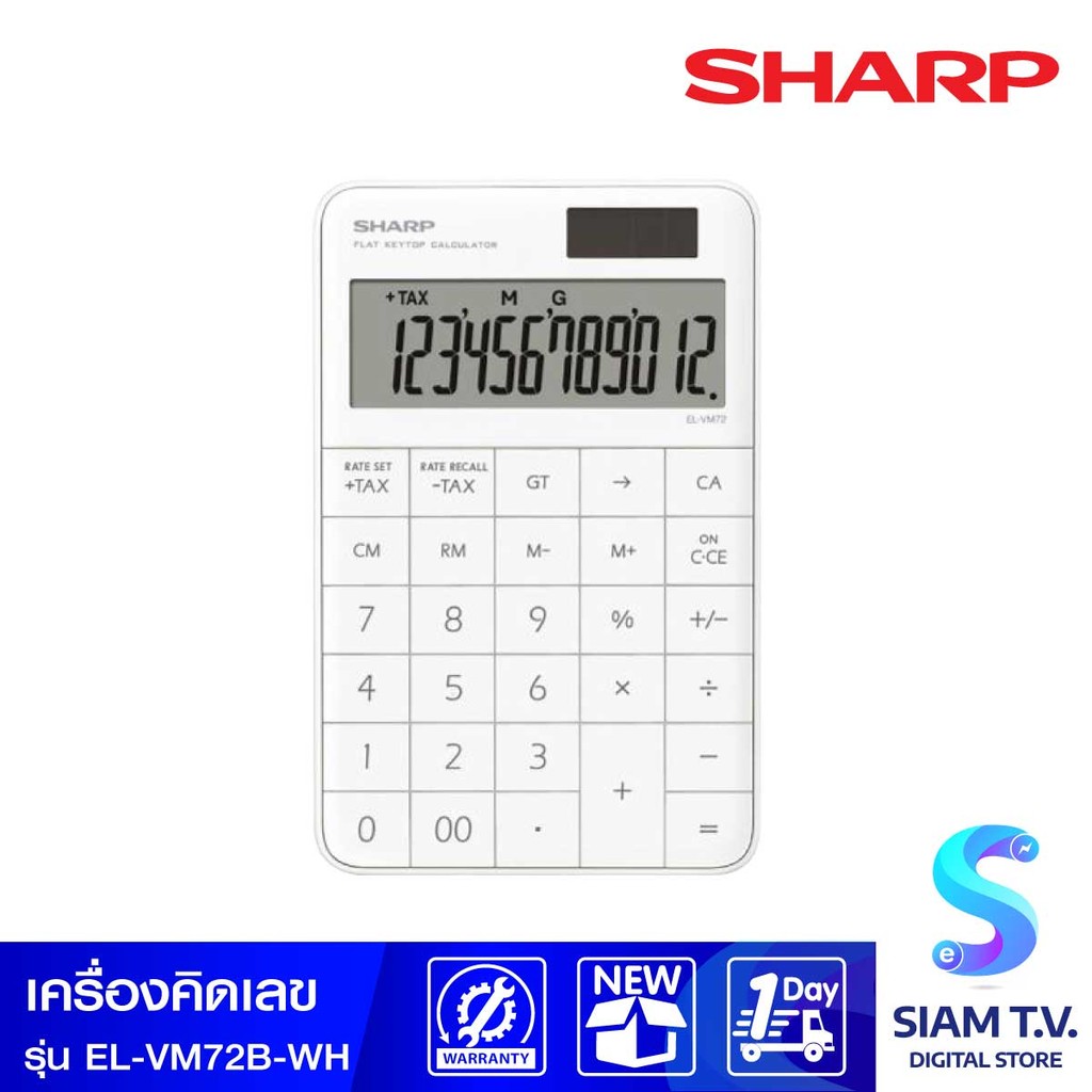 SHARP เครื่องคิดเลข 12 หลัก สีขาว รุ่น EL-VM72B-WH โดย สยามทีวี by Siam T.V.