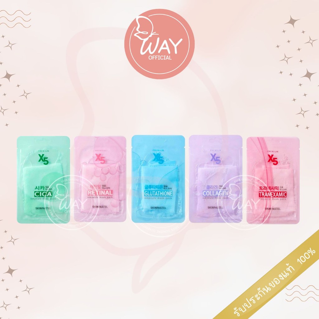 [ซอง] Skinpastel X5 Ampoule Mask Pack 25ml สกินพาสเทล เอ็กซ์5 แอมพูล มาส์ก แพค 25ml