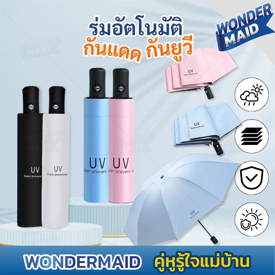 Wondermaid ร่ม กันฝน กันแดด ร่มuv สีมินิมอล ขนาดกะทัดรัด น้ำหนักเบา พับเก็บได้ เปิด-ปิด อัตโนมัติ umbrella uv