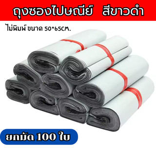 ถุงซองไปรษณีย์ ถุงซองไปรษณีย์สีขาว มัดละ 100 ใบ มีให้เลือกหล…