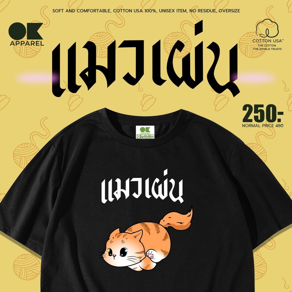 [ส่งสินค้า เร็ว] เสื้อยืดคอกลมแขนสั้น ลาย แมวเผ่น Oversize Cotton USAคุ้มสุด!