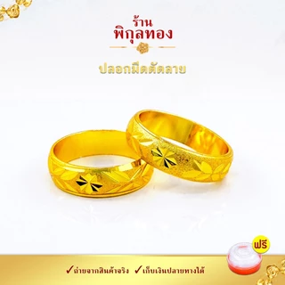 R0427 แหวนปลอกมีดตัดลาย ขนาด 2 สลึง ใส่ได้ทุกวัน ไปออกงานต่างๆ ทั้งหญิงและชาย แหวนแฟชั่นหญิง Pikunthong