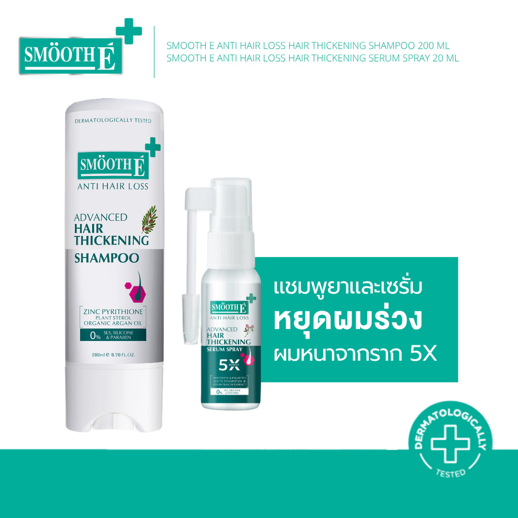 Smooth E Anti Hair Loss Duo Set เซตบำรุงผม หยุดผมร่วง รักษาหนังศีรษะมัน เพิ่มผมหนา