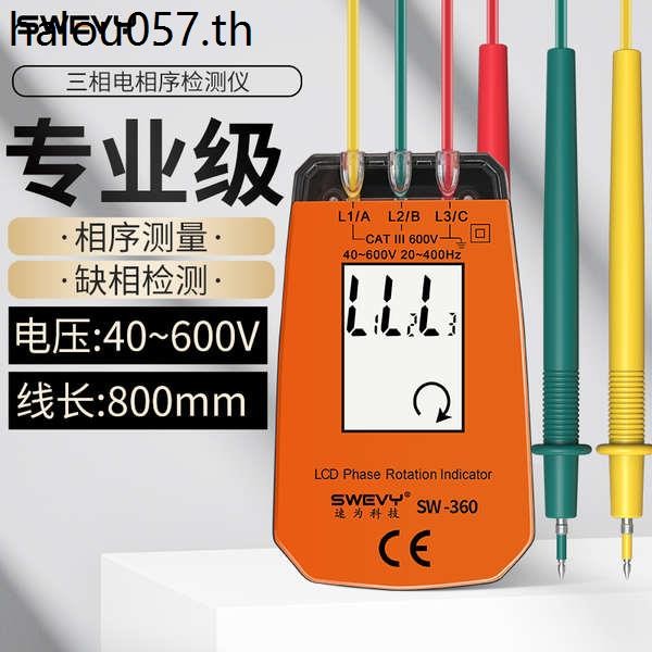เครื่องตรวจจับลําดับเฟสความเร็วเครื่องวัดลําดับเฟสสามPhase Electric Phase Detector สามPhase AC Phase