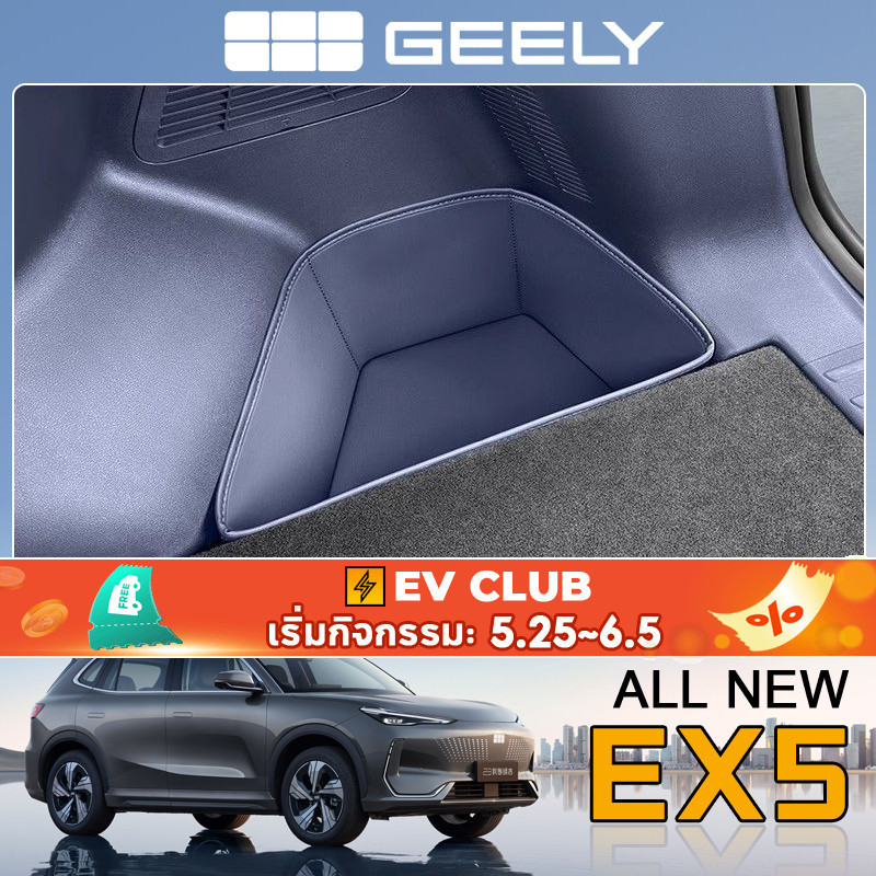สําหรับ Geely EX5/E5 EV SUV/eMAX5 แผ่นรองเก็บของข้างท้ายรถ
