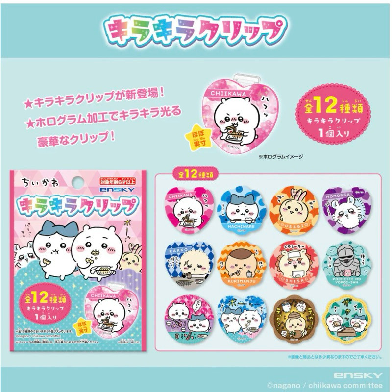 Chiikawa Glitter Clip ลิขสิทธิ์แท้