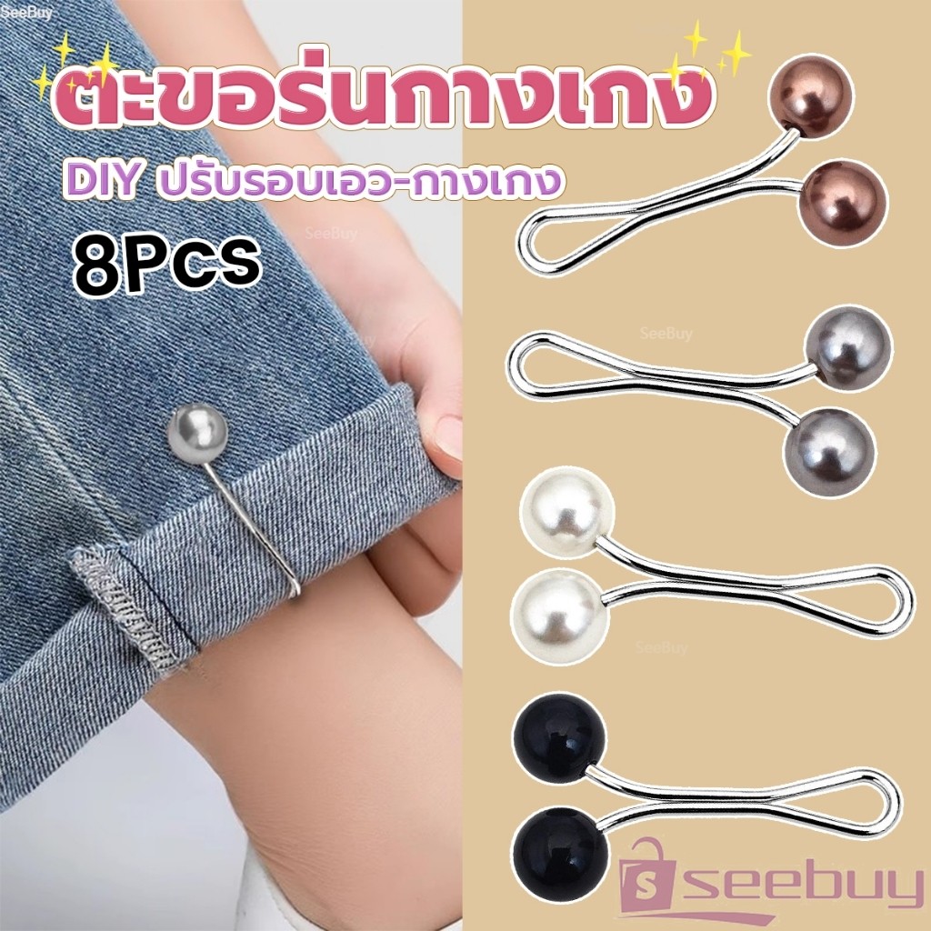 SUY 8Pcs คลิปหนีบเอวกางเกง แขนเสื้อ ปรับขากางเกง ปรับความยาว หัวหมุดประดับมุกเทียม Fashion Pins