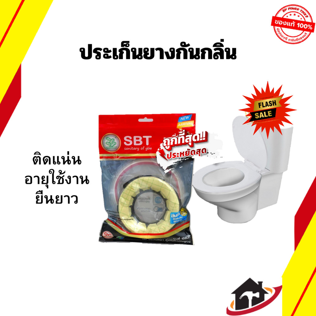 ประเก็นยางกันกลิ่น กันกลิ่นย้อนจากชักโครก ยางรองกันกลิ่น ยางรองชักโครก ปะเก็นขี้ผึ้ง