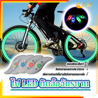ไฟติดล้อจักรยาน ไฟ LED ติดล้อจักรยาน แสงใส ปลอดภัยและเชื่อถือได้ คุณภาพสูง สีสันสดใส น้ำหนักเบา ติดตั้งง่าย กันน้ำ