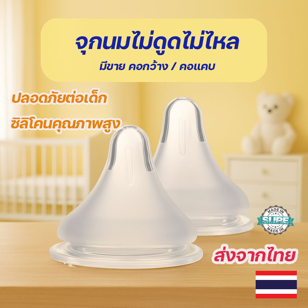 💥จุกนมคุณภาพสูง  จุกนมไม่ดูดไม่ไหล ซิลิโคนระบายอากาศ AVS จุกนมคอกว้าง คอแคบ