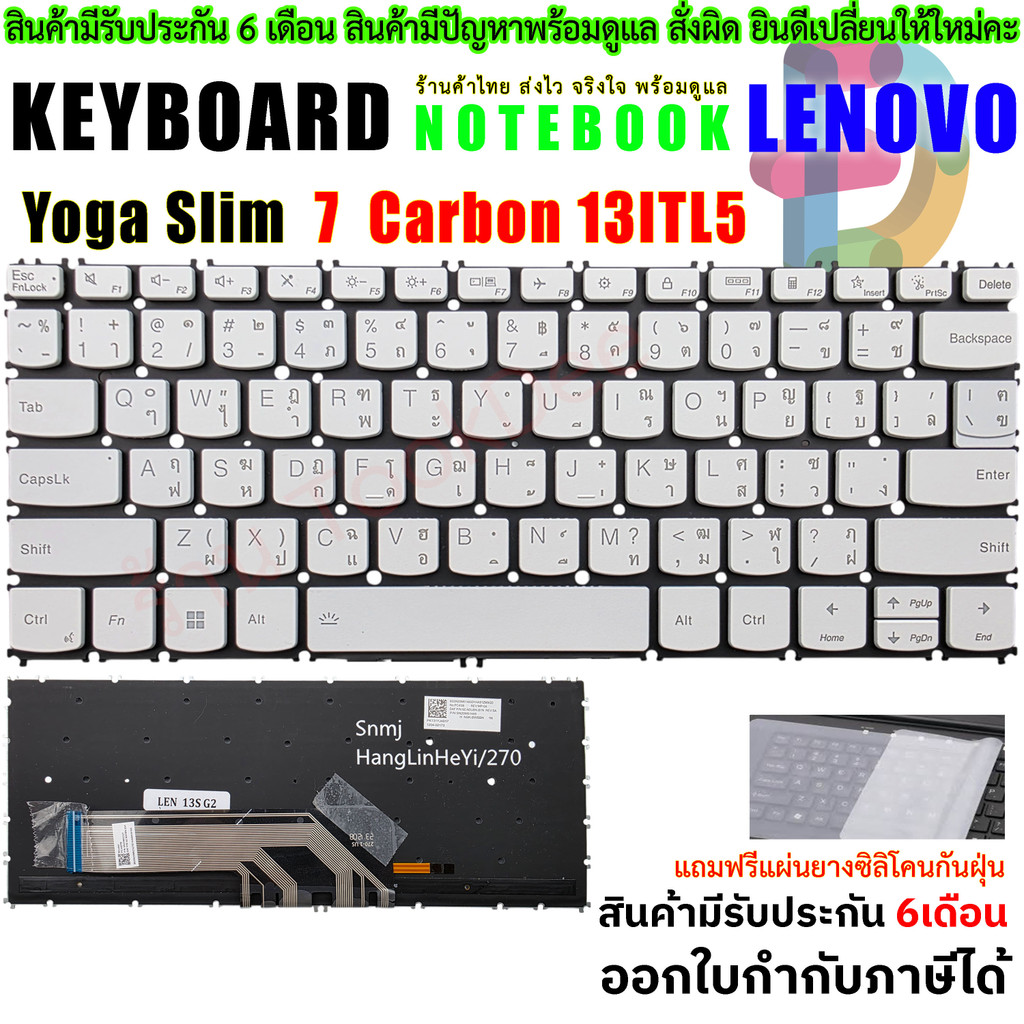 คีย์บอร์ด โน๊ตบุ๊ค Keyboard Lenovo Yoga Slim 7 Carbon 13ITL5  White - สีขาว