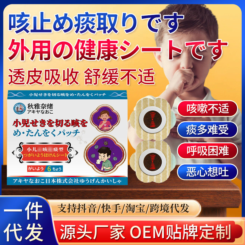 Qiuya Series เด็ก Soothing Cough ใช้ภายนอกบรรเทา Sputum Patch เด็กทารกคอเย็นแห้งคัน Health Care Patc
