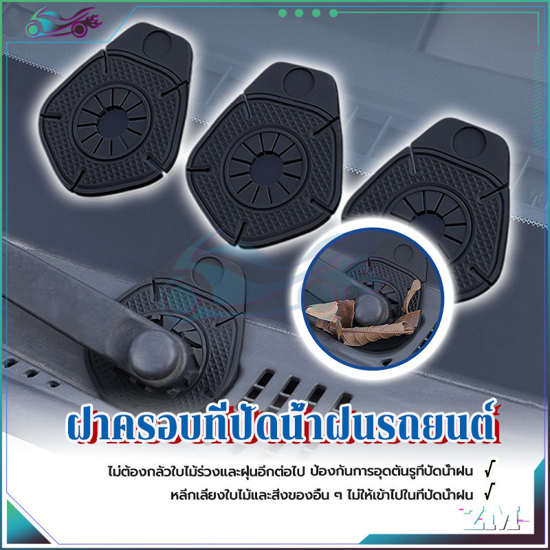 แผ่นป้องกันรูที่ปัดน้ําฝนในรถยนต์  ฝาครอบที่ปัดน้ําฝน คู่สีดำ  ของแต่งรถยนต์ ซิลิโคน ฝาครอบป้องกัน   ดาว
