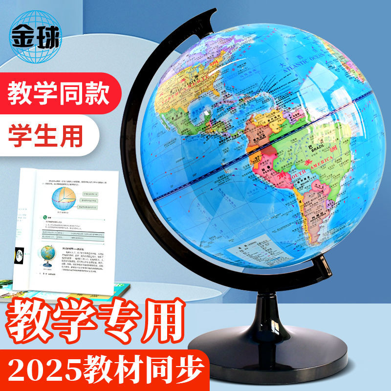 学生教学世界书房大号地球仪高清摆件智能AR儿童地图小号礼物中号Student Teaching World Study Large Globe HD ajyib8520cnx.my20250611