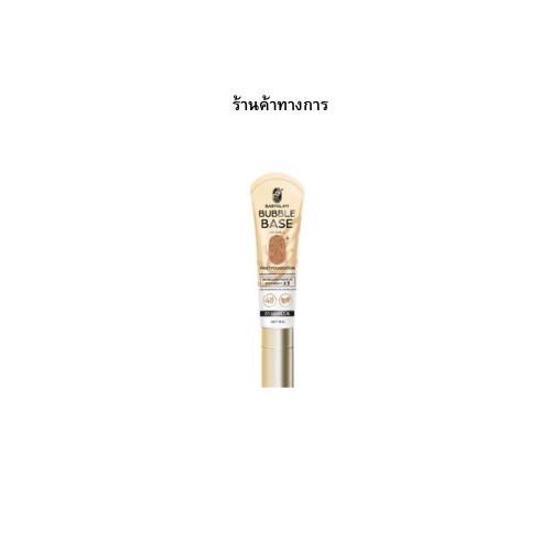 Baby Glam Bubble Base First Foundation เบบี้แกลม บับเบิ้ลเบส เบส โทนผิวคนไทย SPF 15 PA++