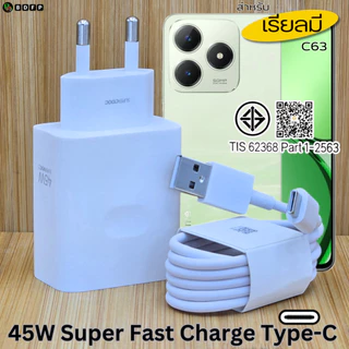 ที่ชาร์จ 45W Type-C BDFP Realme C63 Super VOOC สำหรับ ออปโป้ รองรับการชาร์จด่วน หัวชาร์จ สายชาร์จ 1-2เมตร รับประกัน 1ปี