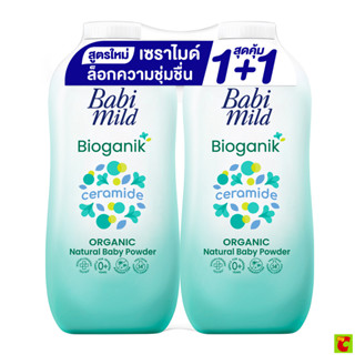 เบบี้มายด์ อัลตร้ามายด์ แป้งเด็ก สูตรไบโอแกนิก 350 ก. แพ็คคู…