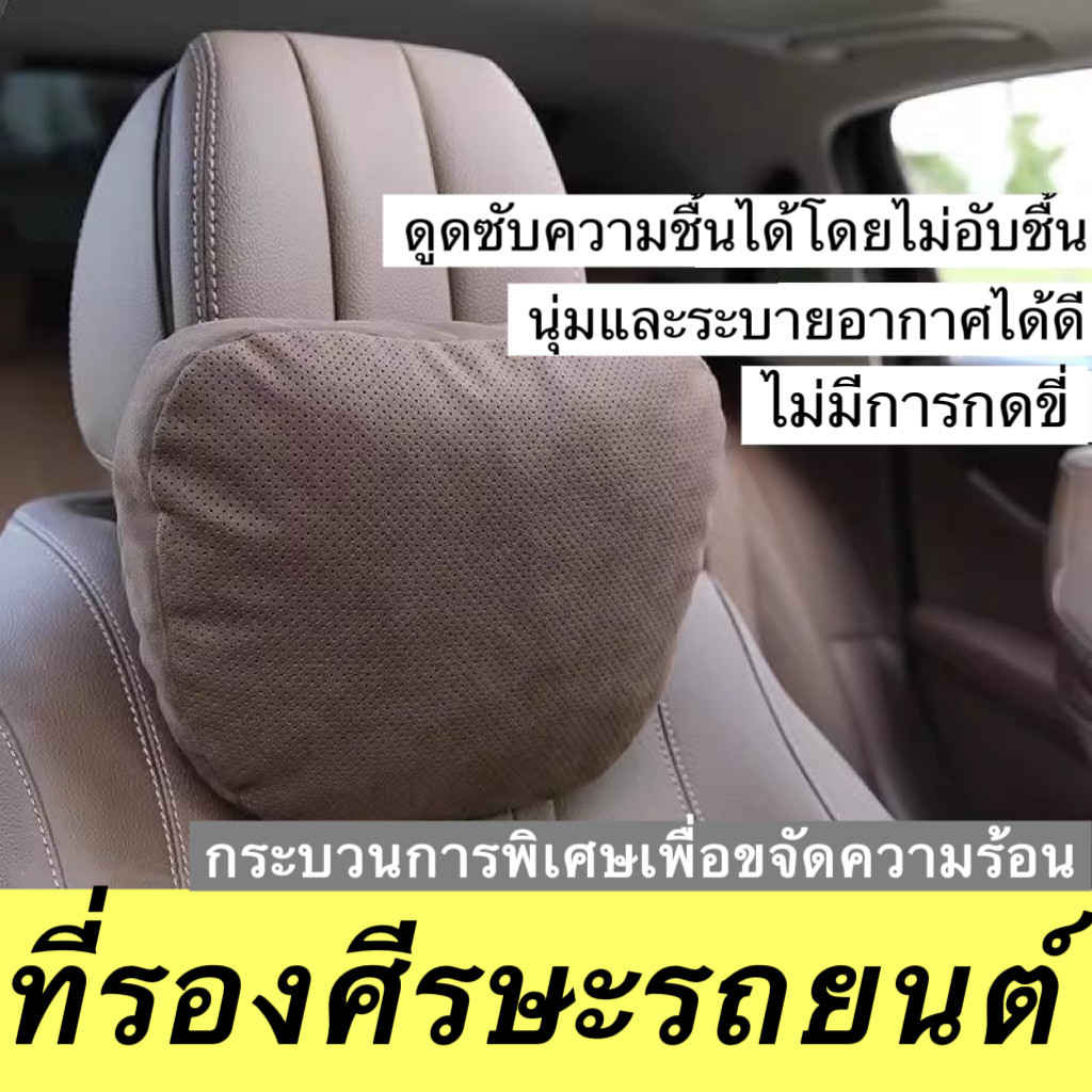 【จัดส่งจากประเทศไทย】【COD】car headrest หมอนรองคอ หมอนรองคอระบายอากาศสบาย หมอนผ้ากลับในรถยนต์ หมอนในรถยนต์