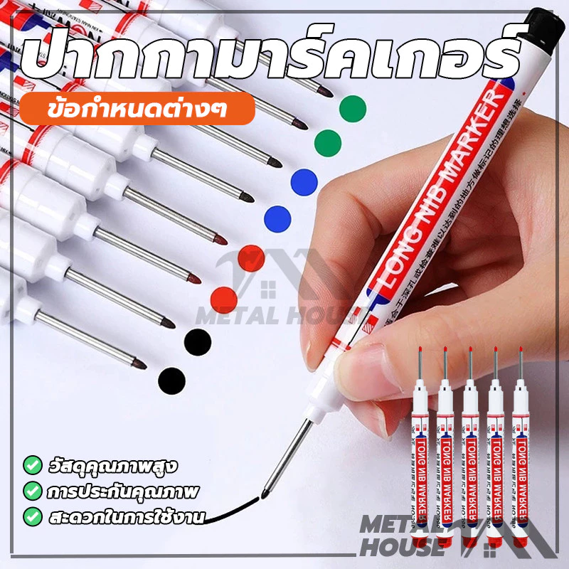 ปากกามาร์คเกอร์ ปากกามาร์คเกอร์หัวยาว หัวยาว 20 มม กันน้ําหลากสี สําหรับงานไม้ กระเบื้อง โลหะ รถยนต์