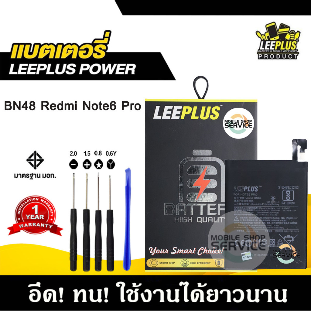 แบตเตอรี่สำหรับRedmi Note6 / Note6 Pro BN48 แบต Redmi Note6 / Note6 Pro BN48 แบตคุณภาพสูง มีมอก รับประกัน1ปี แถมชุดไขควง