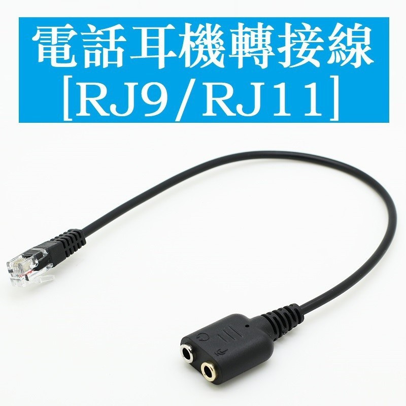 ชุดหูฟังคอมพิวเตอร์ไปยังชุดหูฟังโทรศัพท์คู่ 3.5 มม. ถึง rj9 RJ11 หัวคริสตัลโทรศัพท์ rj9 ถึง 3.5 สายส