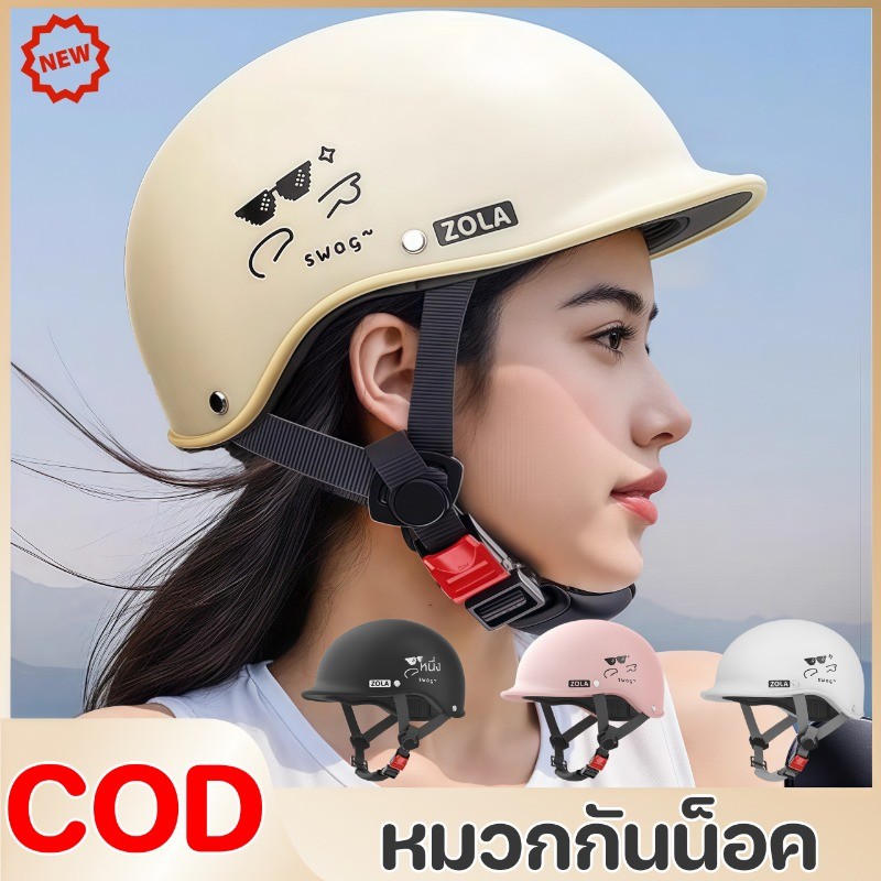 COD หมวกกันน็อค รถจักรยานยนต์ ป้องกันแสงแดด การระบายอากาศที่ดี แข็งแรง ซับในต้านแบคทีเรีย พร้อมตัวล็อกสะดวก