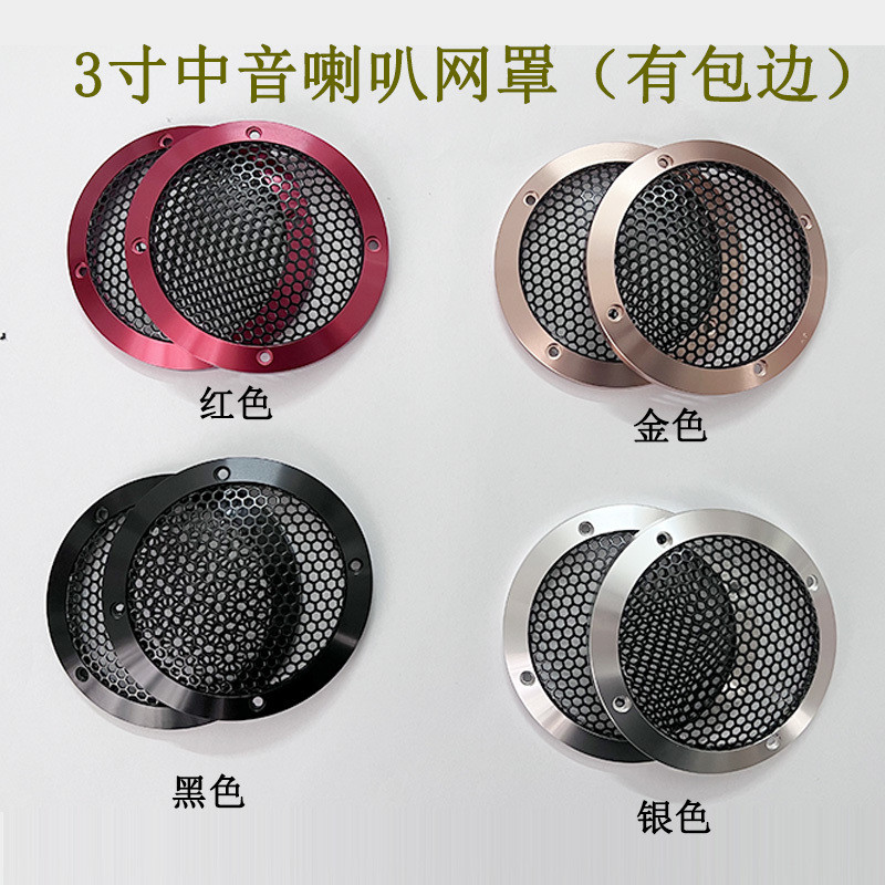 เครื่องเสียงรถยนต์ดัดแปลงอลูมิเนียมอัลลอยด์ขนาด 3 นิ้วลําโพงกลางตาข่ายฝาครอบลําโพงฝาครอบป้องกันโลหะตกแต่งฝาครอบคู่แพ็ค