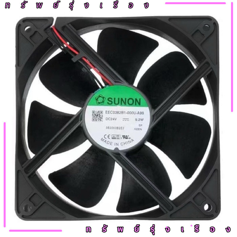 ร้านในไทย! พัดลมระบายอากาศSunon EEC0382B1-0000-A99 120*120*38mm 24VDC สินค้าถ่ายจากงานจริงทางร้าน