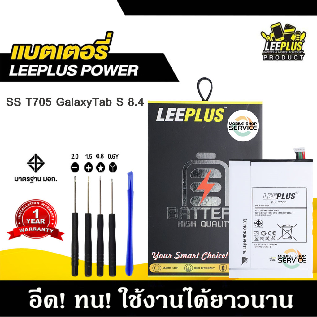 แบตเตอรี่ Samsung T705 Galaxy Tab s 8.4 แบตคุณภาพสูง มีมอก รับประกัน1ปี พร้อมชุดไขควงฟรี