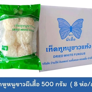 เห็ดหูหนูขาว ยกลัง 8 ห่อ น้ำหนัก4kg. เห็ดหูหนูขาวอบแห้งอย่างดี บรรจุถุงละ500กรัม