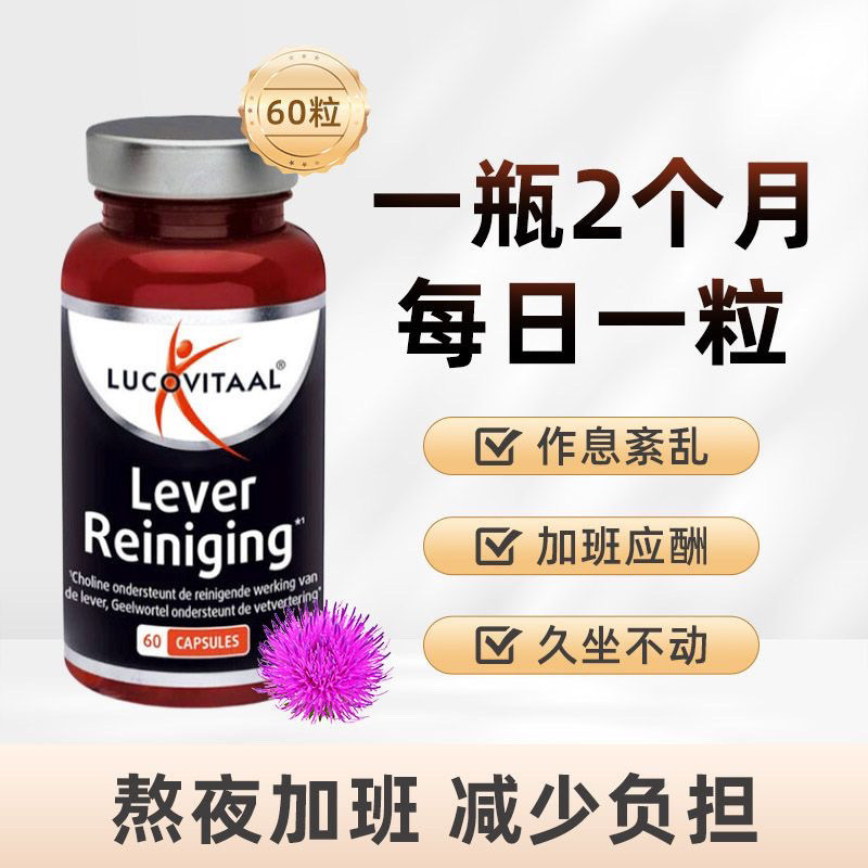 Dutch lumcovital lumcovitaal Milk Thistle 60 แคปซูล/เม็ดตับตับตับตับตับตับตับตับตับตับตับตับตับตับอย่างเป็นทางการ