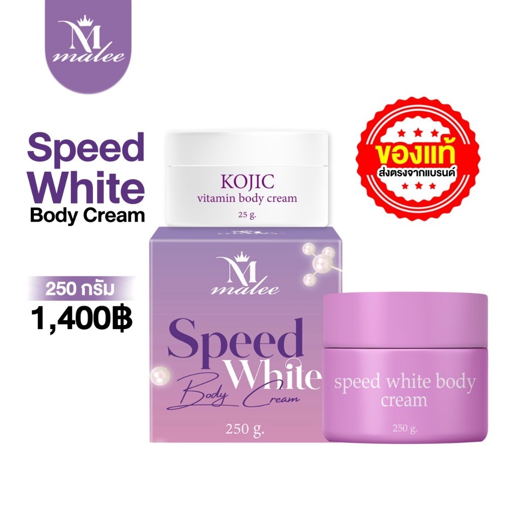 250ml หัวเชื้อมาลีสปีดไวท์ Malee speed white