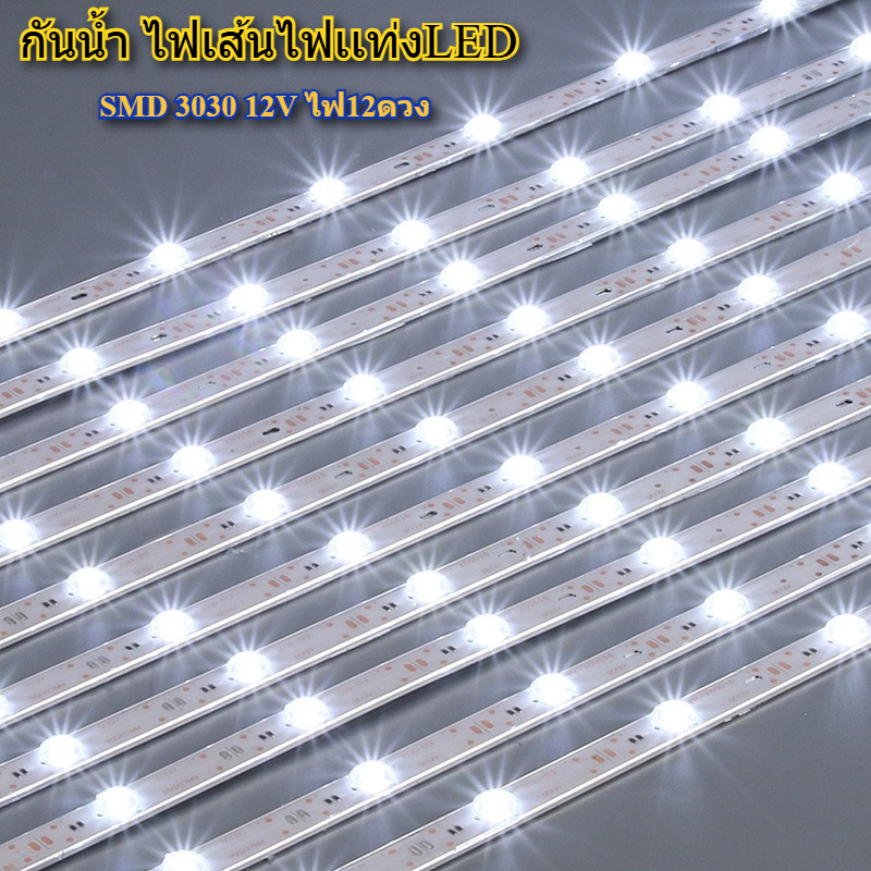 กันน้ำ ไฟเส้นไฟเเท่งLED ไฟเส้น ไฟเเท่งLED ตู้ไฟ กล่องไฟ LED 12v 12LEDS