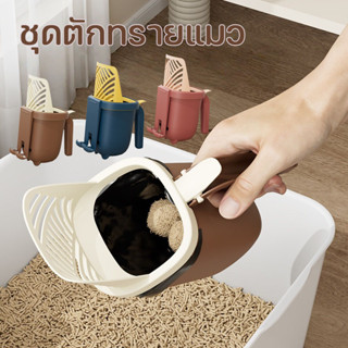 ชุดตักทรายแมว 2in1 ที่ตักอึ ช้อนตักทราย น้ำหนักเบา กะทัดรัด …