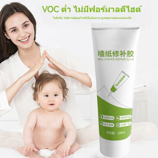 กาวซ่อมวอลเปเปอร์ใส 120 มล. กาวสําหรับวอลเปเปอร์และสติ๊กเกอร์ทุกชนิด ไม่มีสารตกค้าง