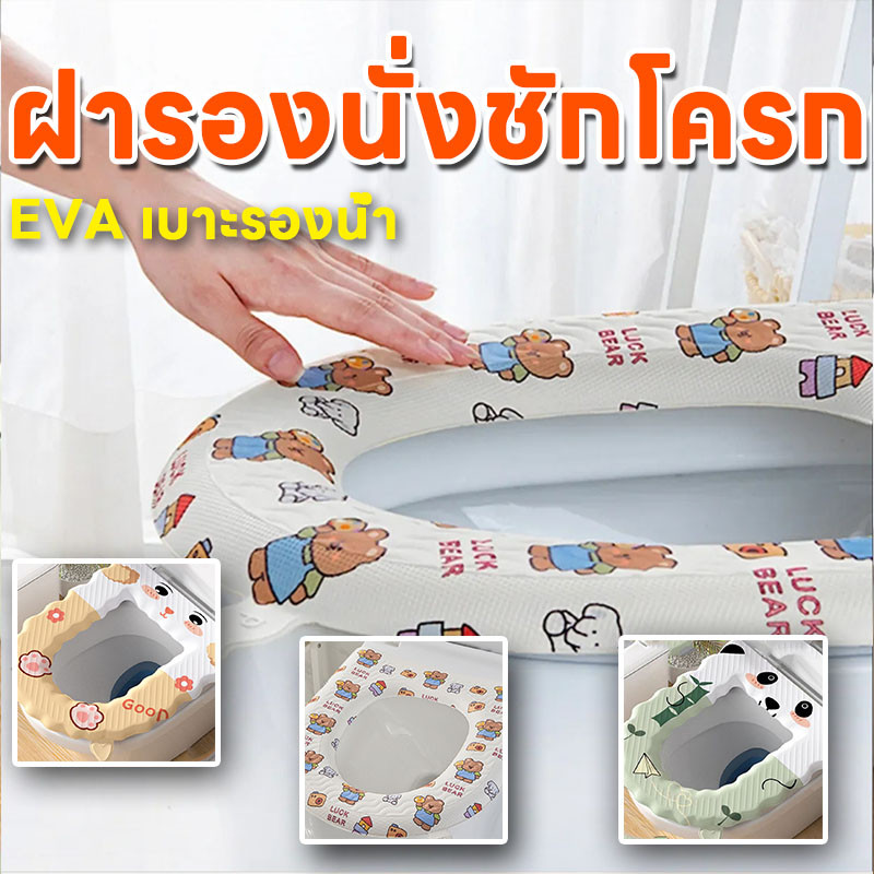 พร้อมส่ง ฝารองนั่งชักโครก แผ่นรองชักโครก ที่รองนั่งส้วมกันน้ำ ลายการ์ตูนน่ารัก EVA เบาะรองน้ำ