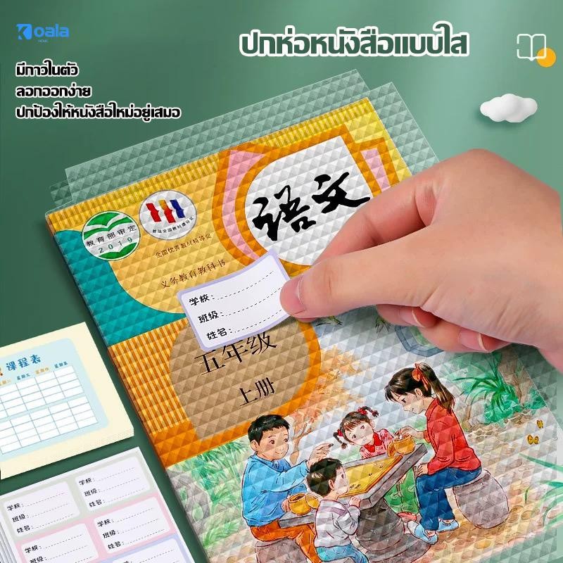 สติกเกอร์ห่อปกหนังสือ พลาสติกใสเคลือบปกหนังสือ 3ไซส์ 10/30แผ่น กันน้ำกันปกยับ ถนอมหนังสือ ห่อง่าย แถม ฟรี สติกเกอร์ชื่อ
