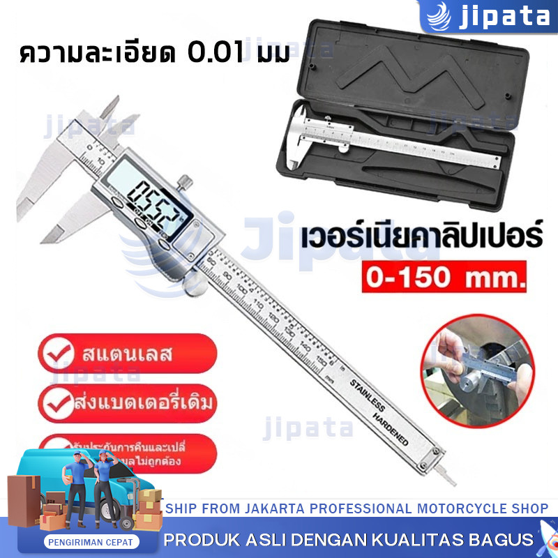 เวอร์เนียร์ พร้อมถ่าน Vernier caliper ดิจิตอล ตัวเครื่องสแตนเลส ขนาด0-150mm เวอร์เนีย LCD Digital Electronic