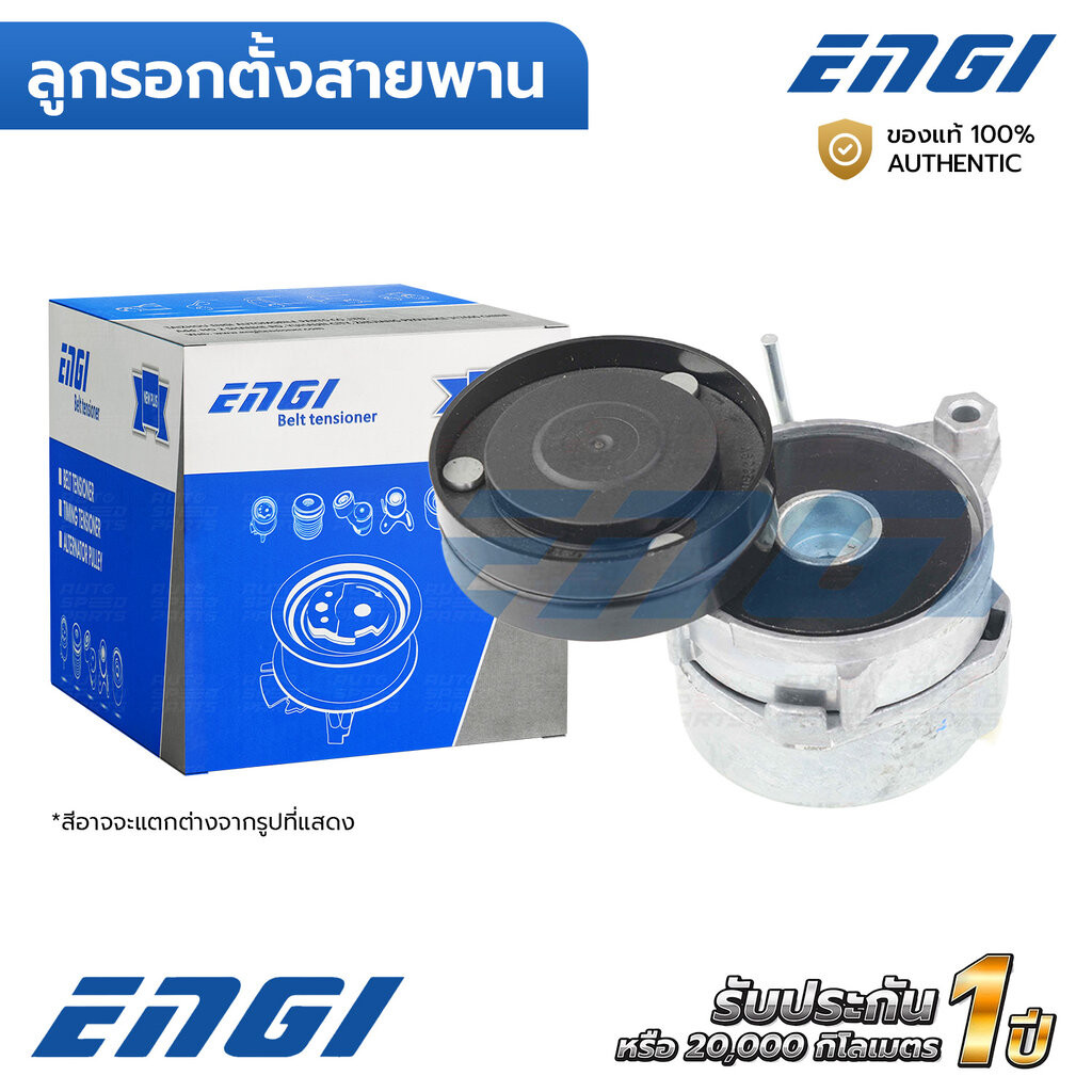 ENGI ลูกรอกตั้งสายพาน MG6 1.8T 14-ON (EG90459) 10002353
