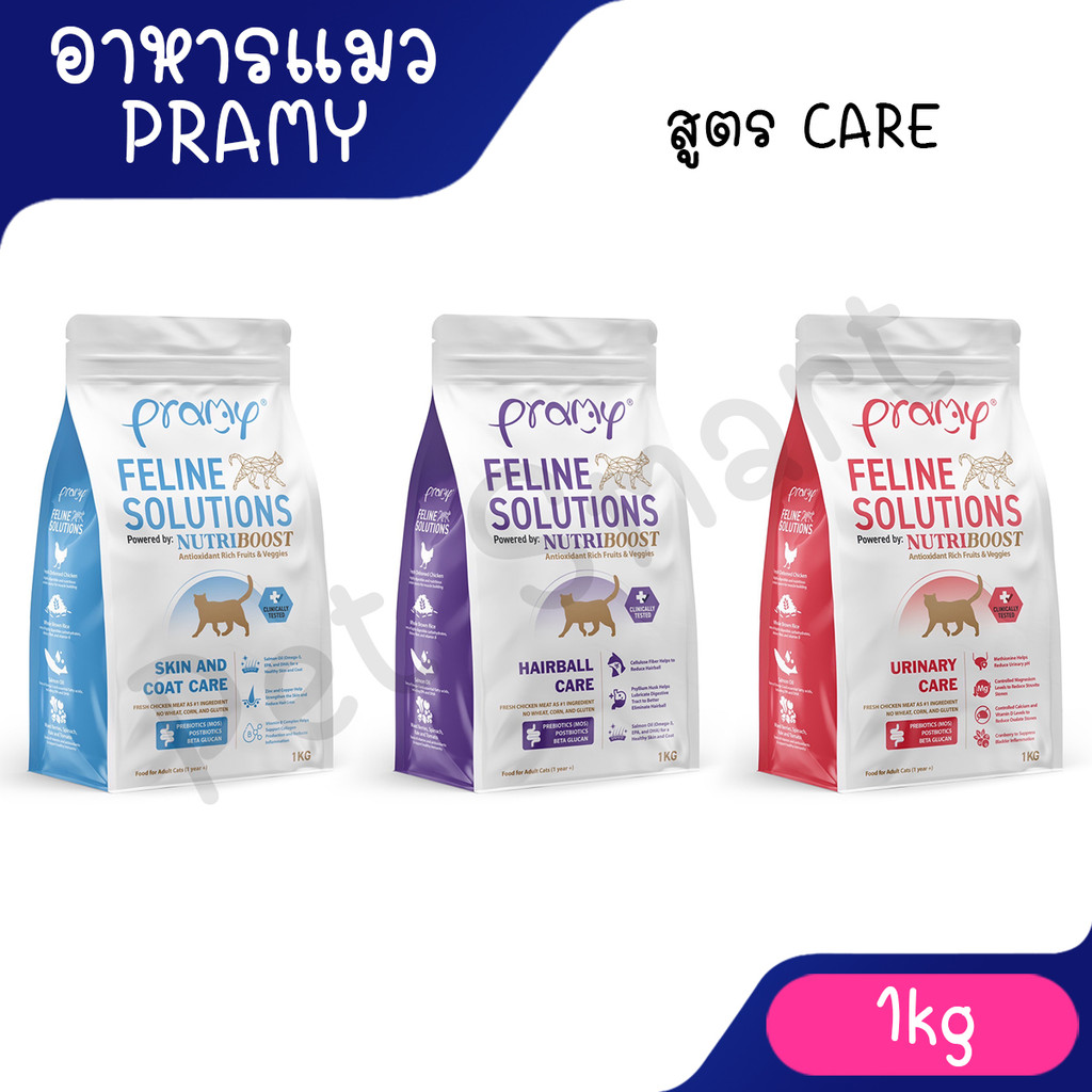 (1KG) Pramy Feline Solutions อาหารเม็ดแมวพรามี่ สูตร Care สำหรับทุกช่วงวัย ขนาด 1 กิโลกรัม