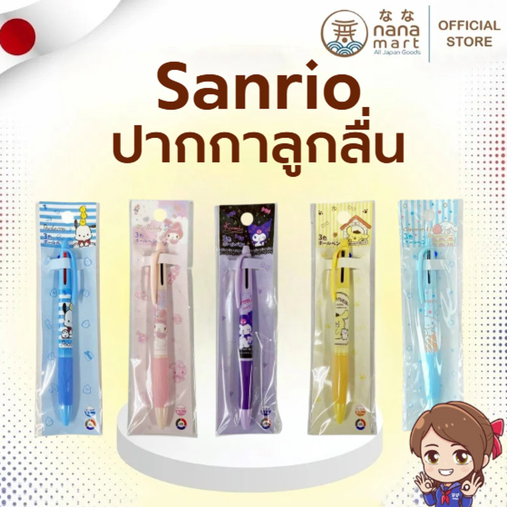 ปากกาลูกลื่น 3 สี Sanrio 3 in 1 Pen