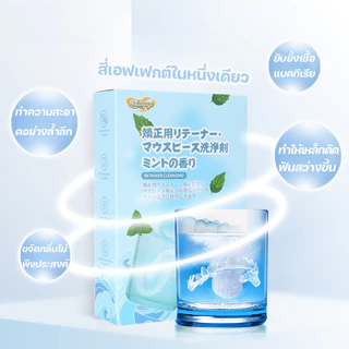 เม็ดฟู่ล้างรีเทนเนอร์ เม็ดฟู่ เม็ดทำความสะอาดสํ 【120 ชิ้น】 าหรับทําความสะอาดรีเทนเนอร์ขจัดกลิ่นเหม็น