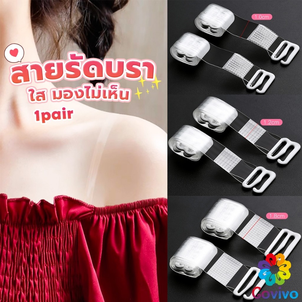 Covivo 1 คู่ ใส มองไม่เห็น สายรัดบรา ปรับได้ ผู้หญิง ยืดหยุ่น สายคล้องไหล่ อุปกรณ์ซับใน bra straps
