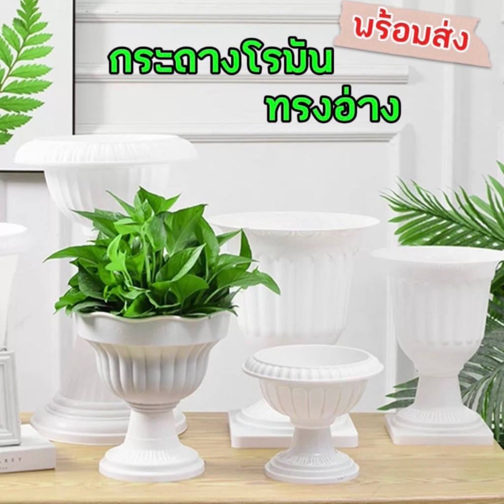 กระถางโรมัน สไตล์ยุโรป เรียบหรู กระถางพลาสติก กระถางต้นไม้แต่งบ้าน(พร้อมส่ง)MX