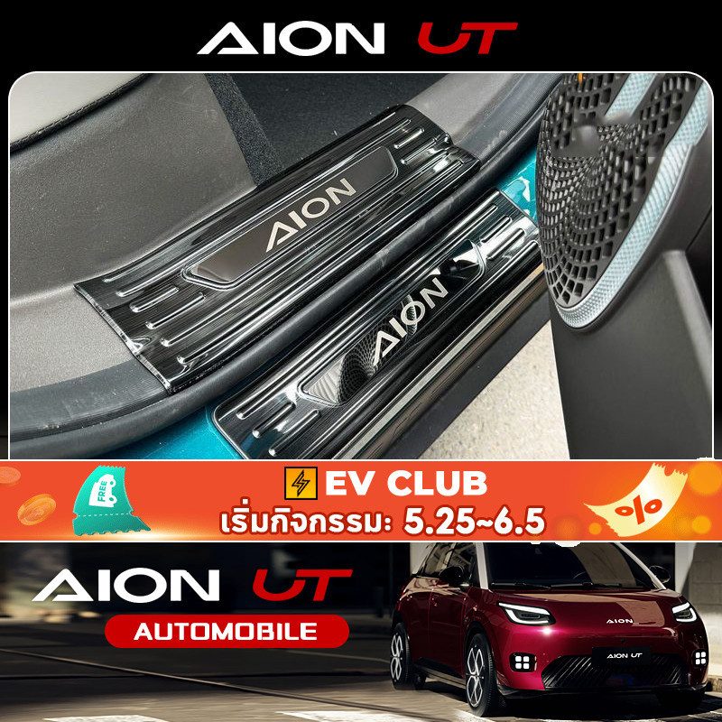 สําหรับ Gac aion UT SUV EV แผ่นกันเหยียบด้านหลัง Trunk Guard