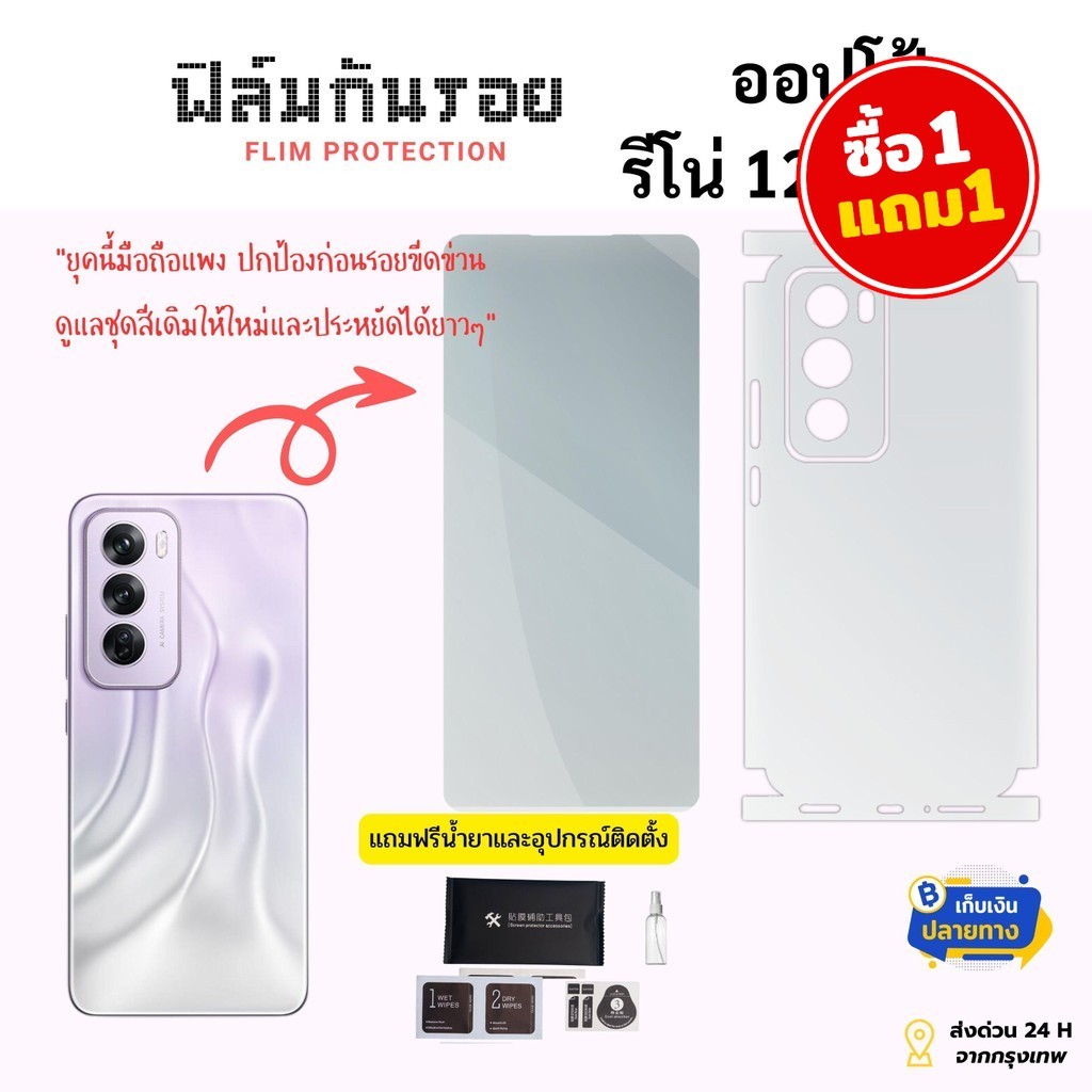 ฟิล์มขอบข้าง OPPO Reno 12Pro5G  ฟิล์มกันรอย OPPO Reno 12 Pro 5G | ปกป้องครบ จบในชิ้นเดียว