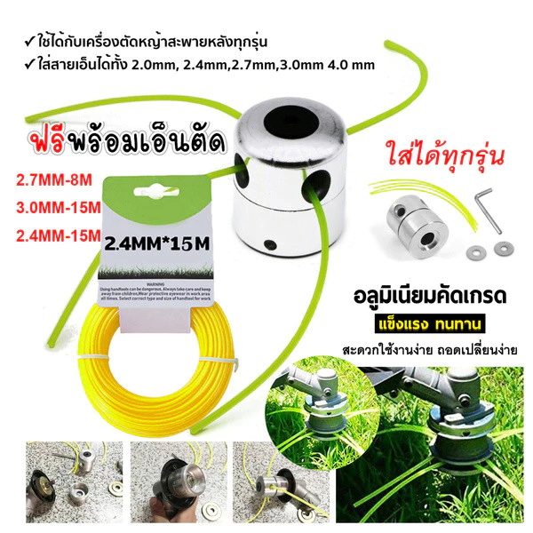 KK หัวตัดหญ้าอลูมิเนียม 2.4 มม. สี่เหลี่ยม ตัดหญ้าหนาขาดในทีเดียว ใช้ได้ทุกเครื่อง ไม่หักง่าย
