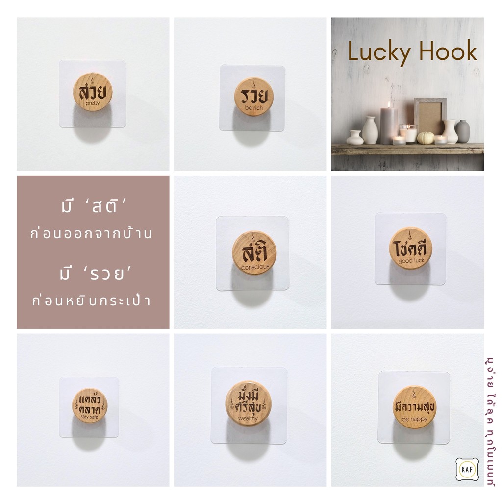 แขวนแล้วชีวิตดี! ตะขอไม้ลายมงคล เสริมโชคเรียกทรัพย์ ติดง่ายไม่เจาะผนัง WishHook